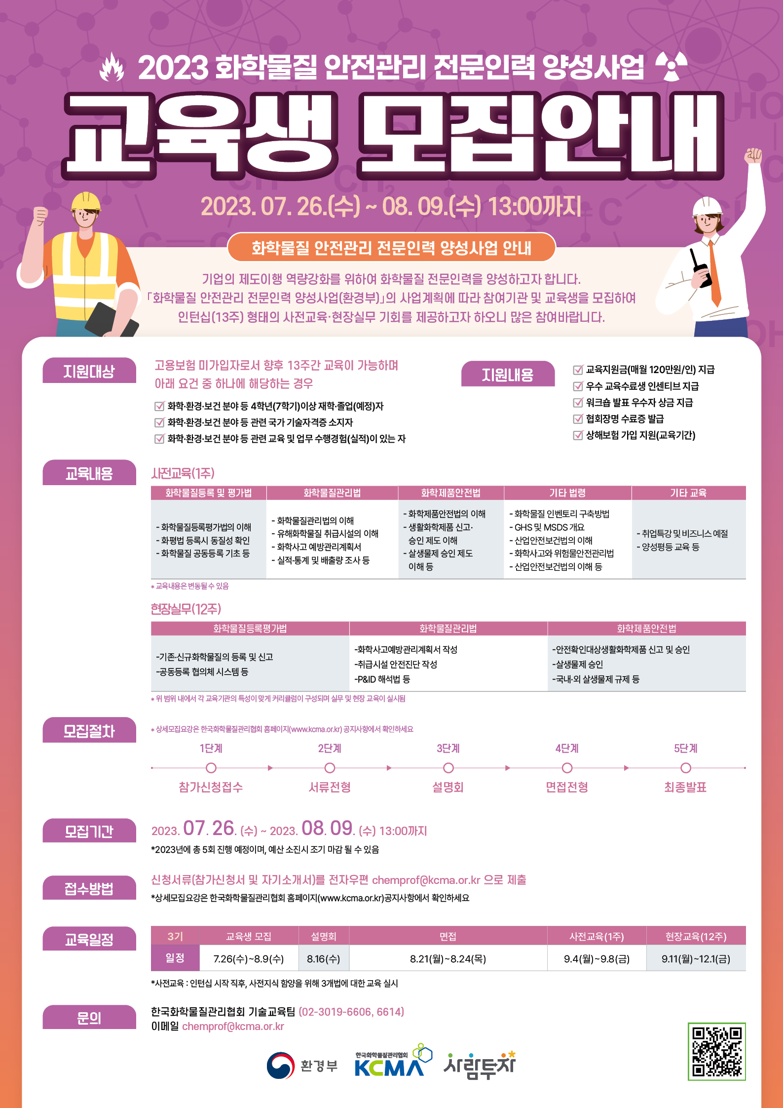 한국화학물질관리협회 이미지