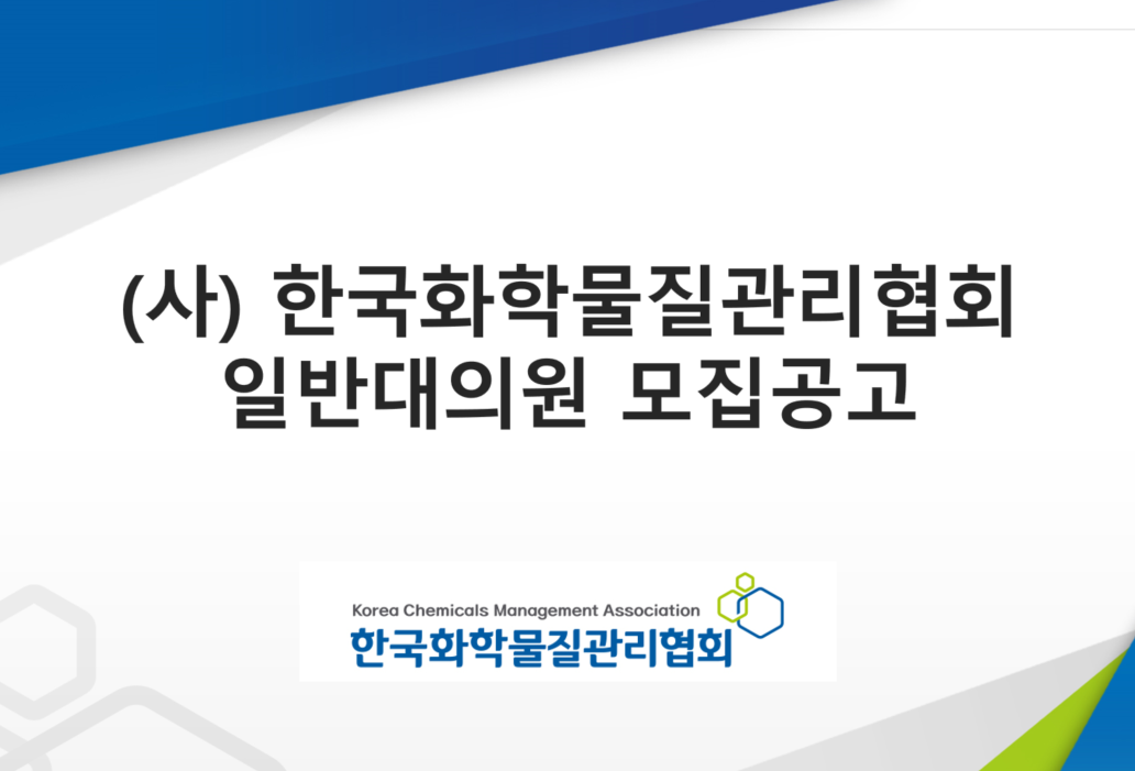 일반대의원 모집공고