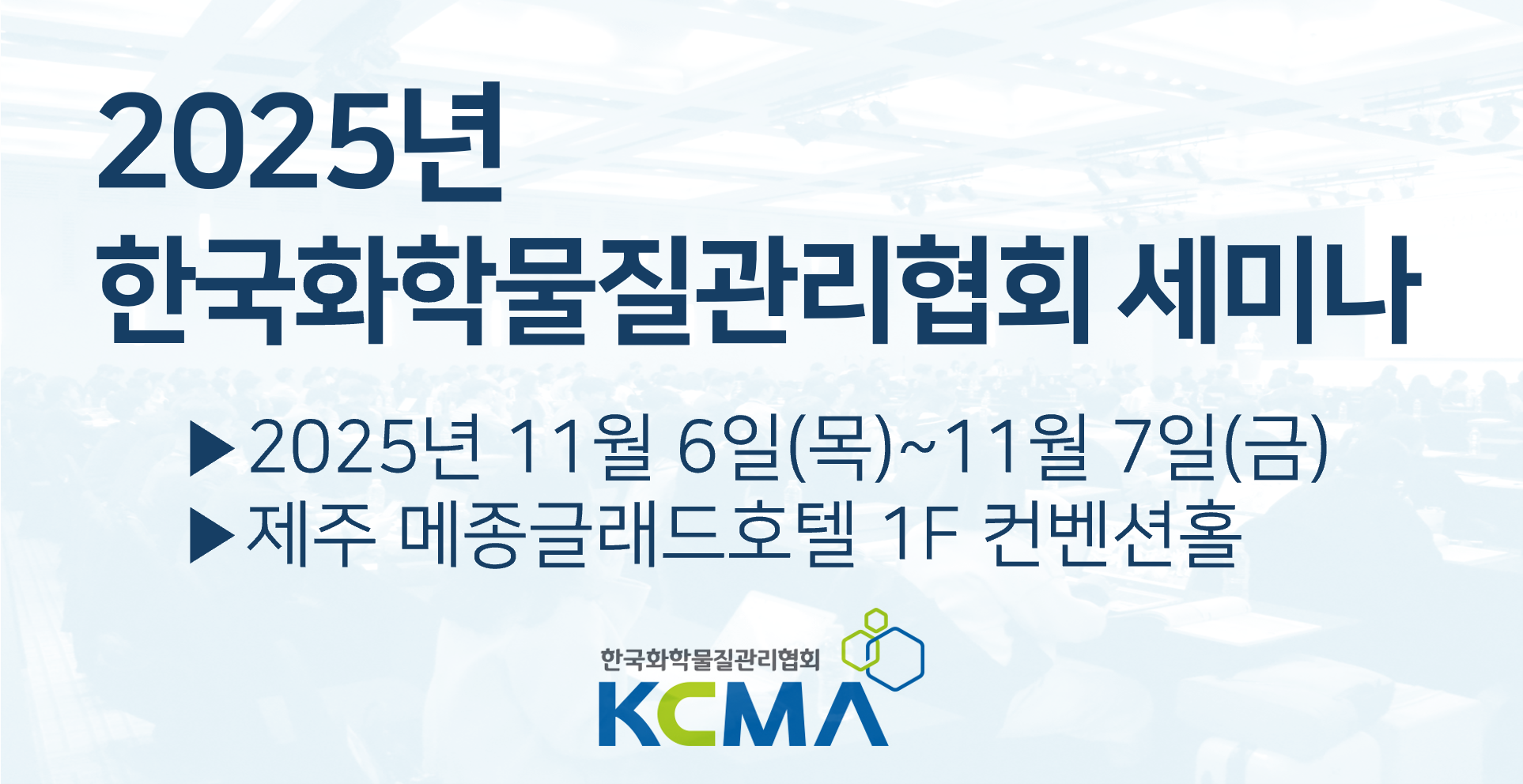 2025년 세미나 개최