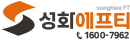 성화에프티